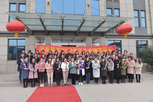 2019年3月8日，河南路友機械三八女神節(jié)活動