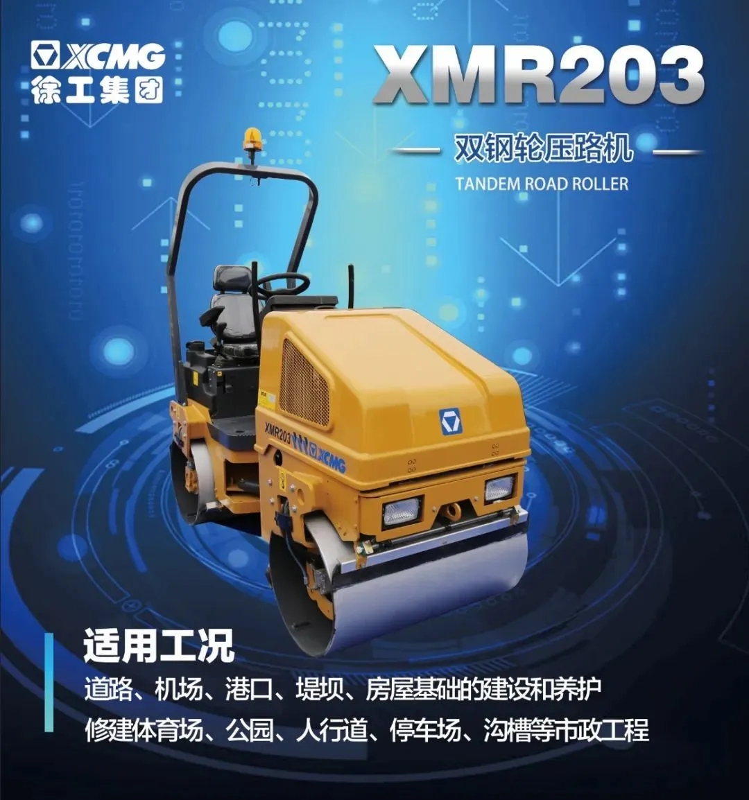 XMR203壓路機