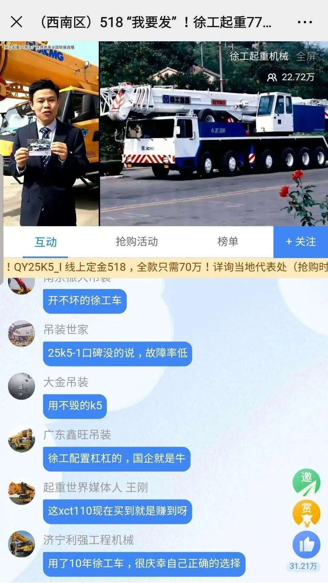 “開不毀的徐工”、“用不毀的K5”、“徐工不愧是國之重器”、“徐工助我成功”等等留言刷爆評論區(qū)