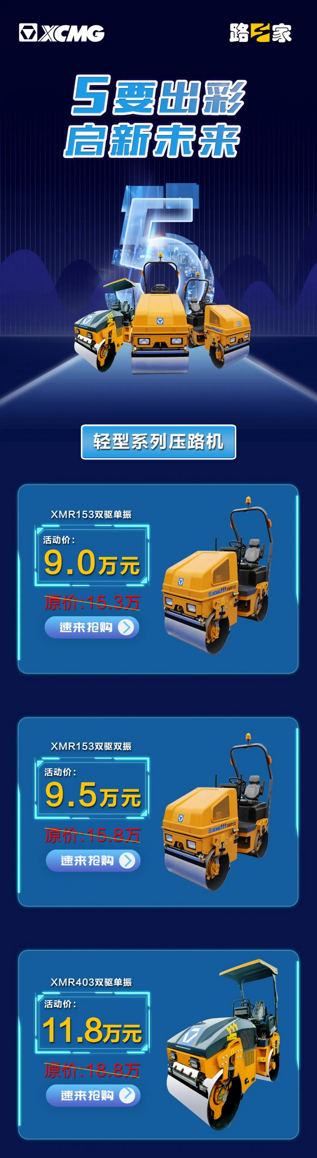 徐工壓路機(jī)超低價(jià)搶購