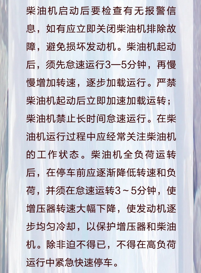 柴油機啟動后要檢查有無報警信息