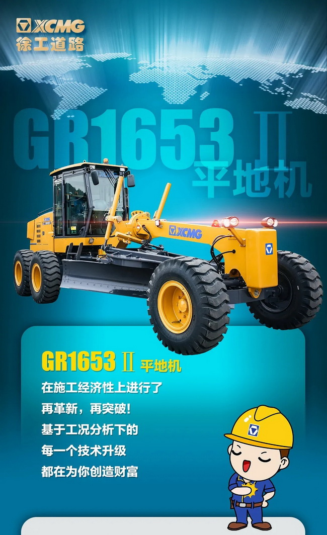 徐工GR1653平地機