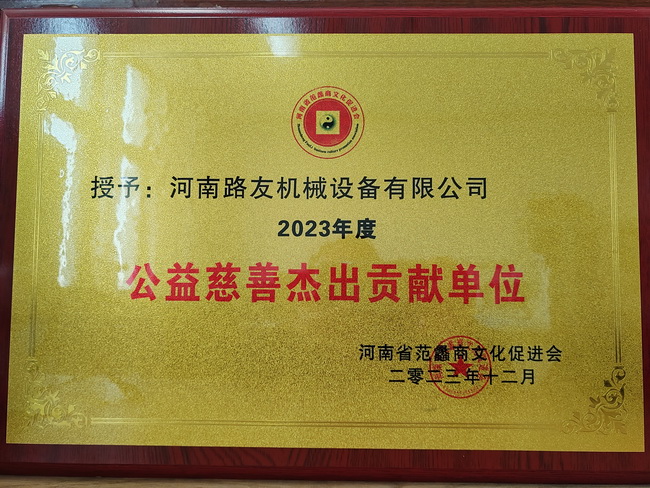 2023年度公益慈善杰出貢獻(xiàn)單位